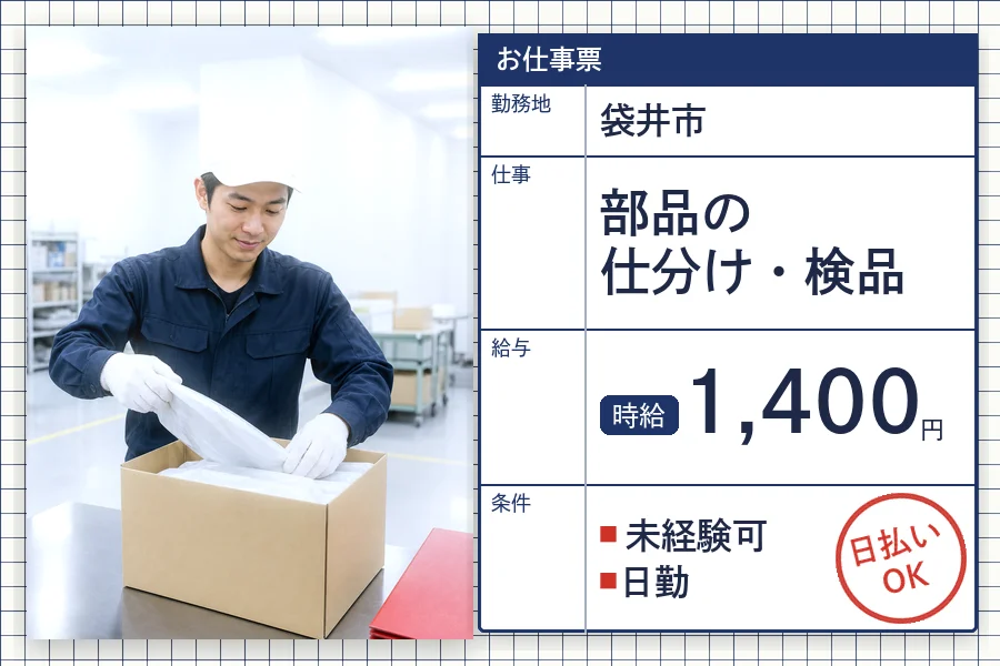 株式会社セイノースタッフサービス 静岡営業所