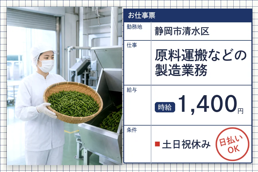株式会社セイノースタッフサービス 静岡営業所