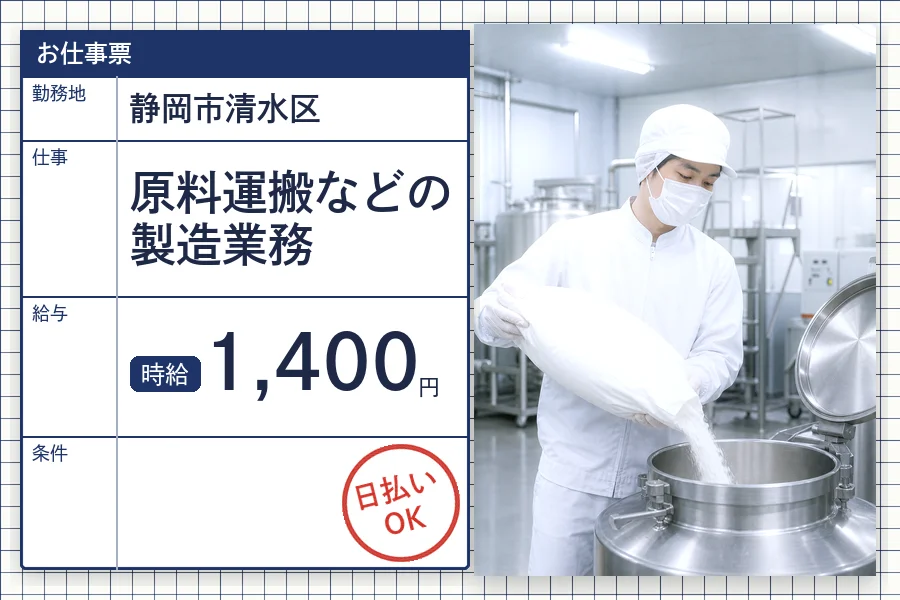 株式会社セイノースタッフサービス 静岡営業所