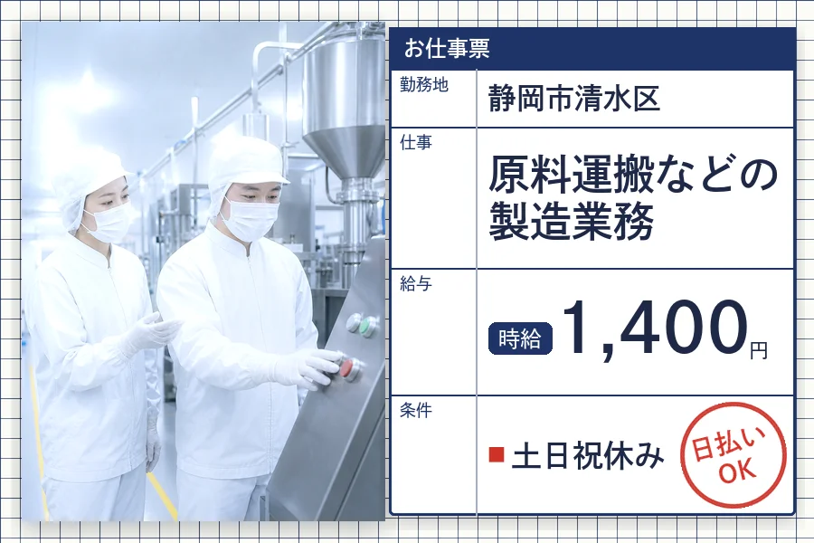 株式会社セイノースタッフサービス 静岡営業所