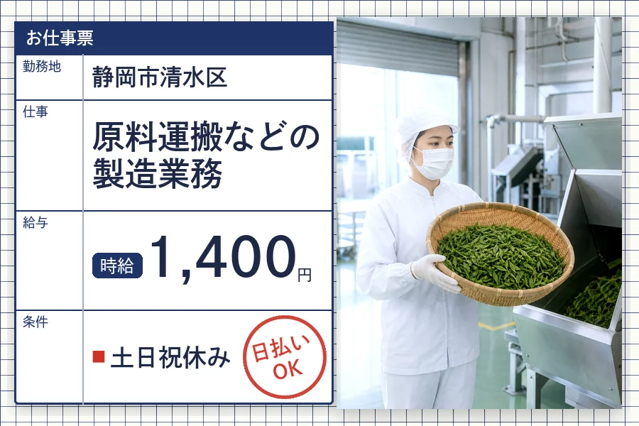 株式会社セイノースタッフサービス 静岡営業所