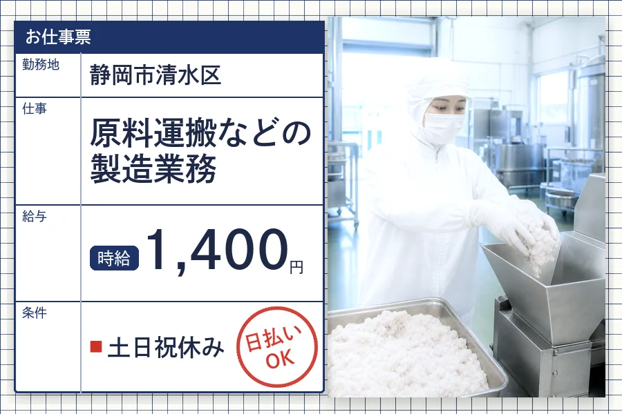 株式会社セイノースタッフサービス 静岡営業所
