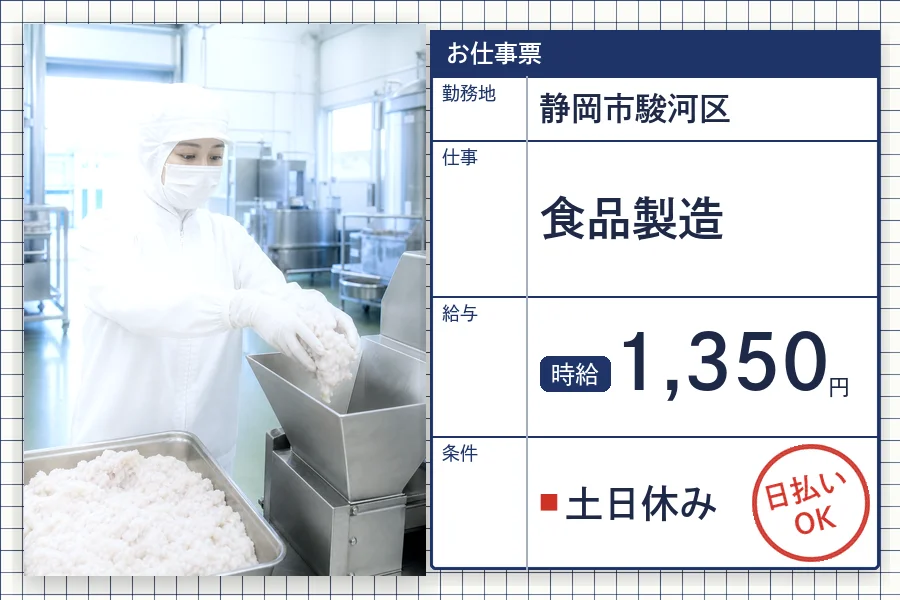 株式会社セイノースタッフサービス 静岡営業所の派遣社員の求人画像１