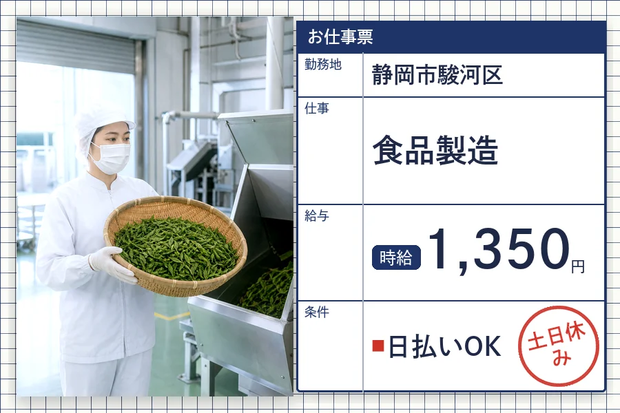 株式会社セイノースタッフサービス 静岡営業所