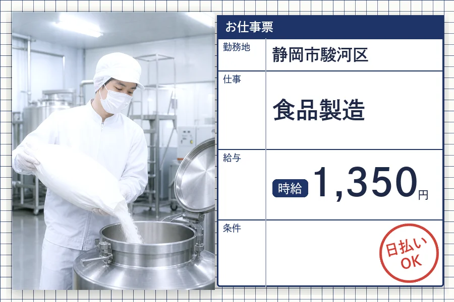 株式会社セイノースタッフサービス 静岡営業所の派遣社員の求人画像１