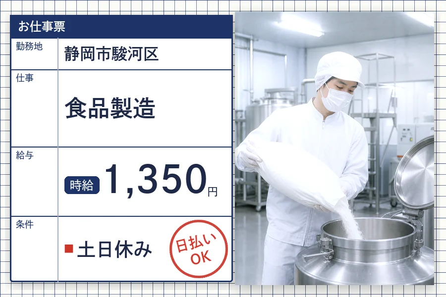 株式会社セイノースタッフサービス 静岡営業所
