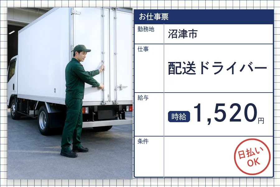 株式会社セイノースタッフサービス 静岡営業所
