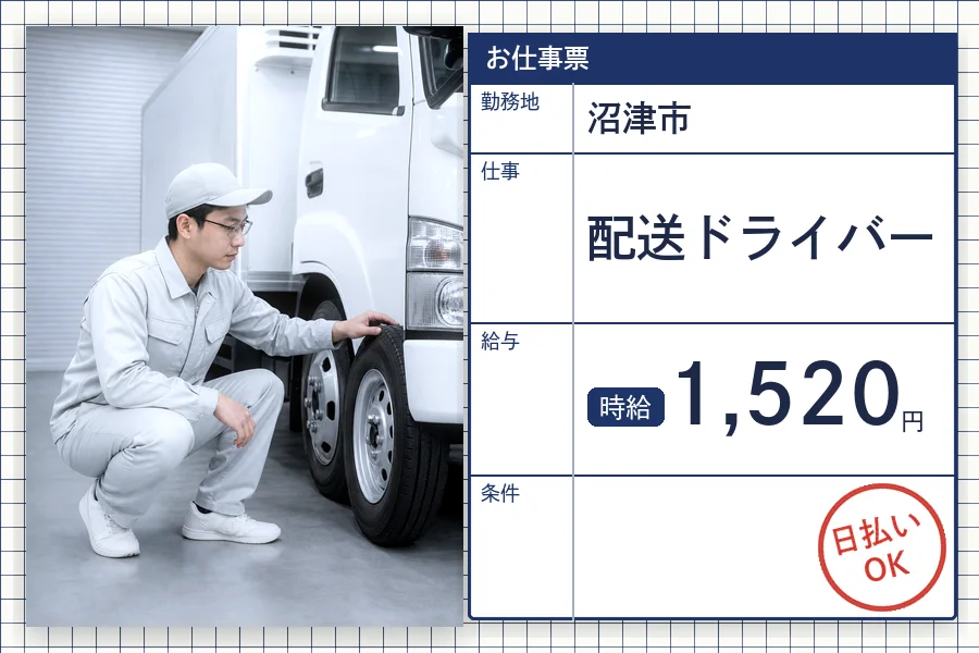 株式会社セイノースタッフサービス 静岡営業所の女性バイト求人情報