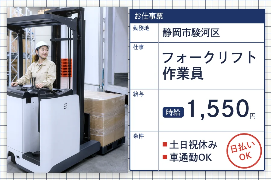 株式会社セイノースタッフサービス 静岡営業所