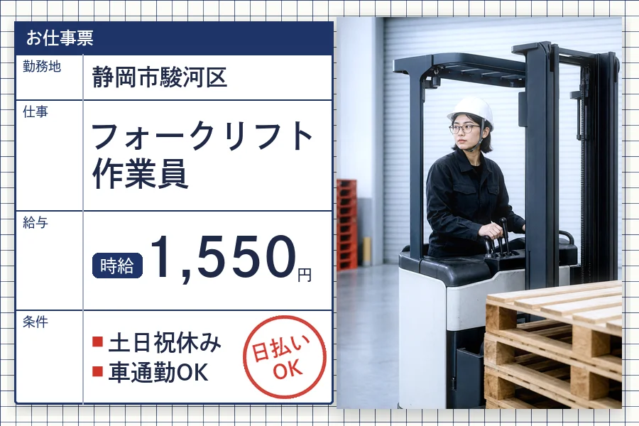 株式会社セイノースタッフサービス 静岡営業所