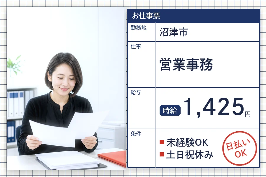 株式会社セイノースタッフサービス 静岡営業所の派遣社員の求人画像１