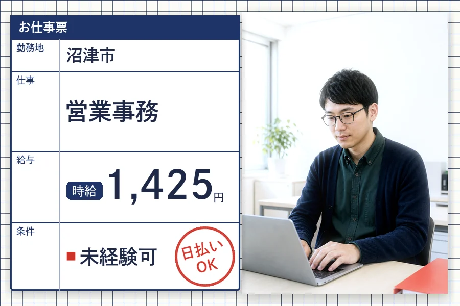 株式会社セイノースタッフサービス 静岡営業所の派遣社員の求人画像１
