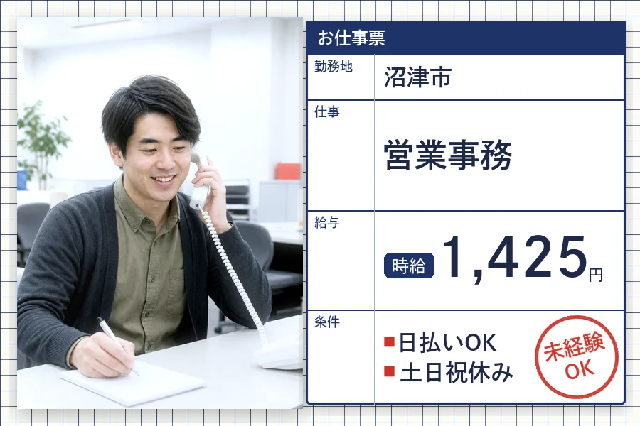 株式会社セイノースタッフサービス 静岡営業所の派遣社員の求人画像１