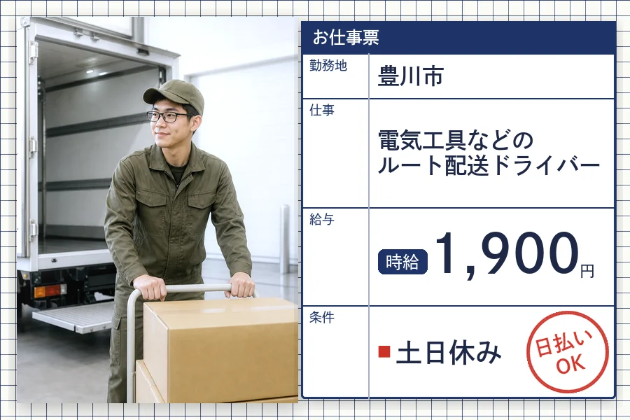 株式会社セイノースタッフサービス 静岡営業所
