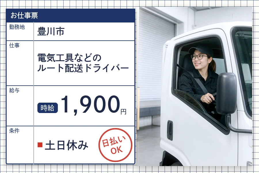 株式会社セイノースタッフサービス 静岡営業所