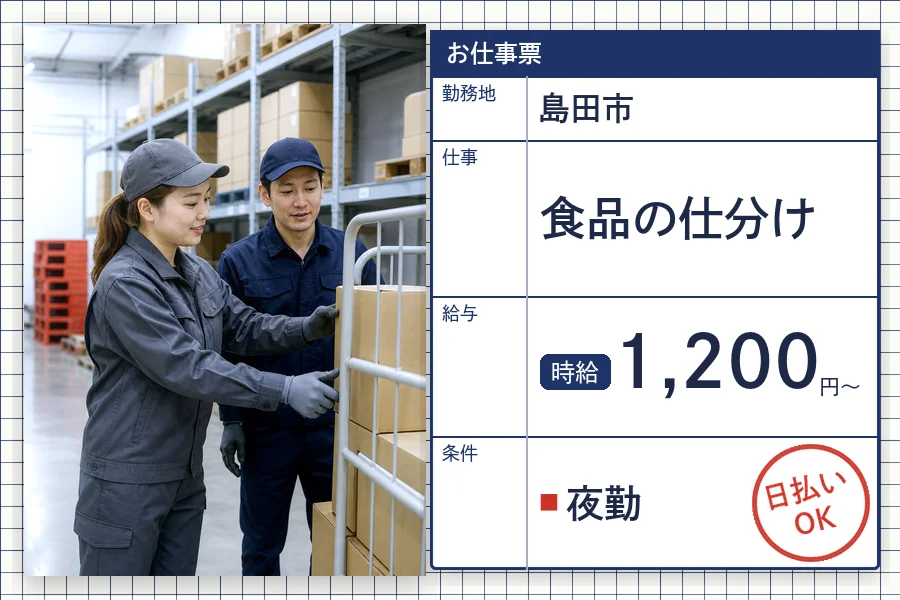 株式会社セイノースタッフサービス 静岡営業所