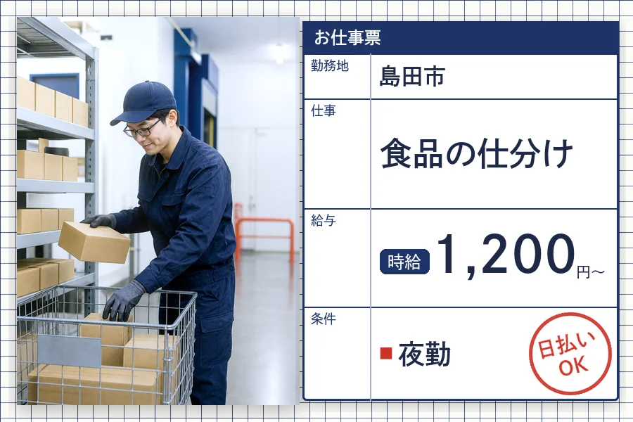 株式会社セイノースタッフサービス 静岡営業所