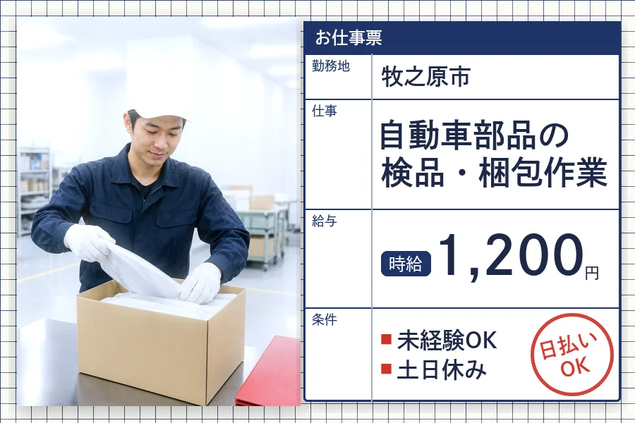 株式会社セイノースタッフサービス 静岡営業所