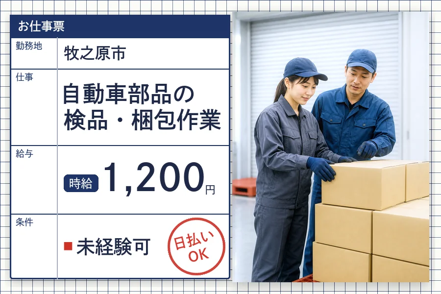 株式会社セイノースタッフサービス 静岡営業所