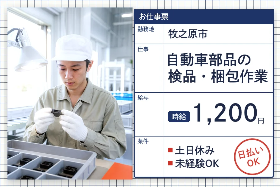 株式会社セイノースタッフサービス 静岡営業所