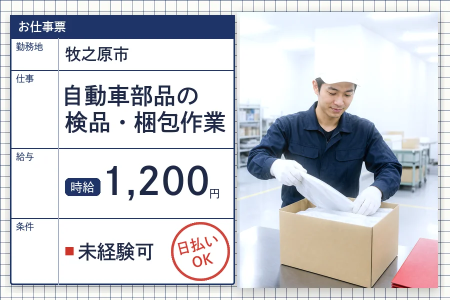 株式会社セイノースタッフサービス 静岡営業所
