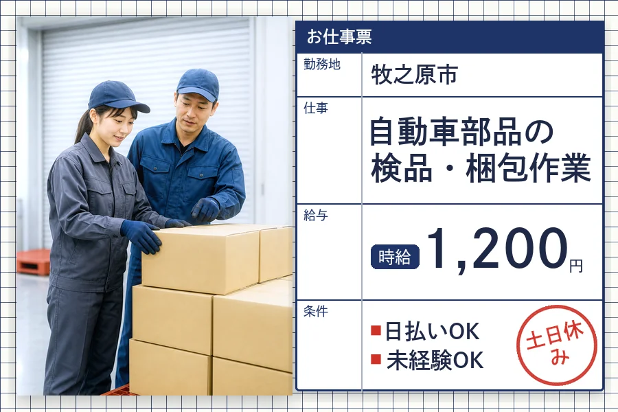 株式会社セイノースタッフサービス 静岡営業所