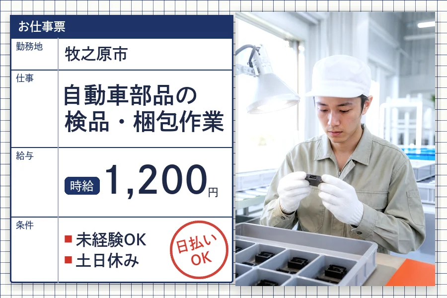 株式会社セイノースタッフサービス 静岡営業所