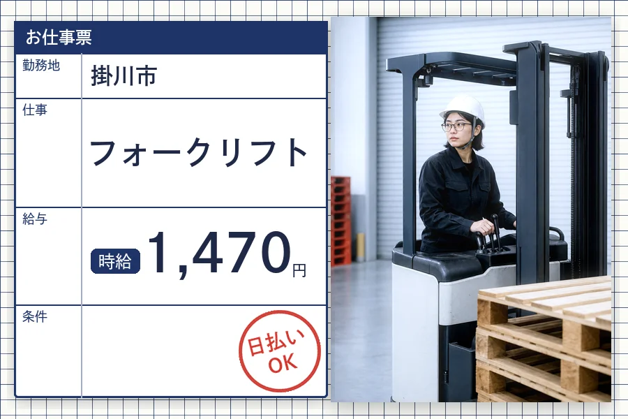 株式会社セイノースタッフサービス 静岡営業所
