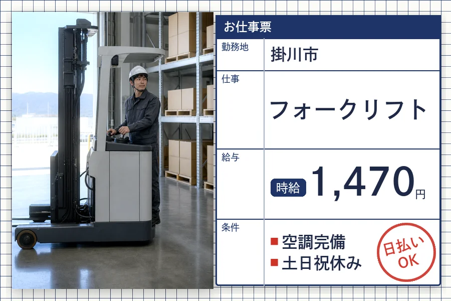 株式会社セイノースタッフサービス 静岡営業所