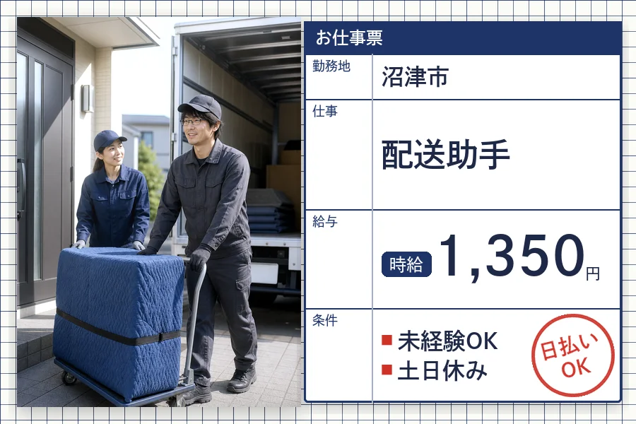 株式会社セイノースタッフサービス 静岡営業所
