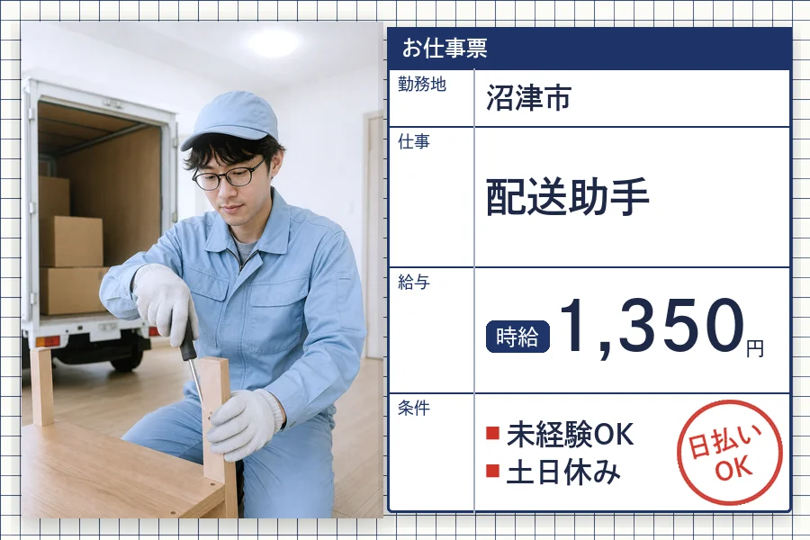 株式会社セイノースタッフサービス 静岡営業所
