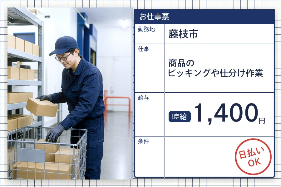株式会社セイノースタッフサービス 静岡営業所