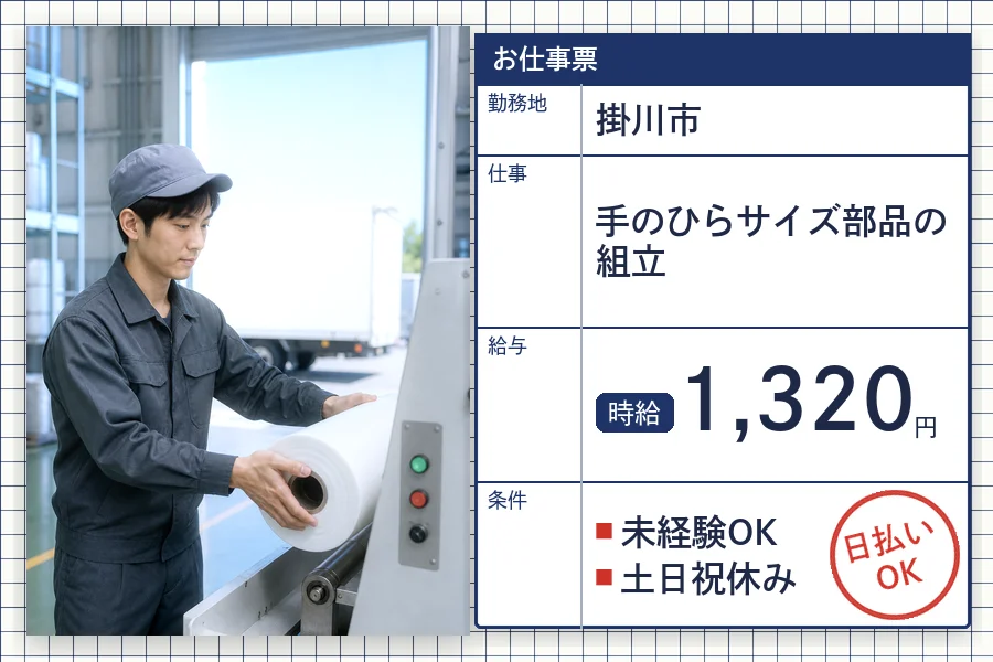 株式会社セイノースタッフサービス 静岡営業所