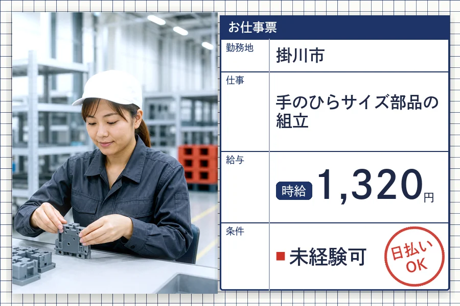 株式会社セイノースタッフサービス 静岡営業所