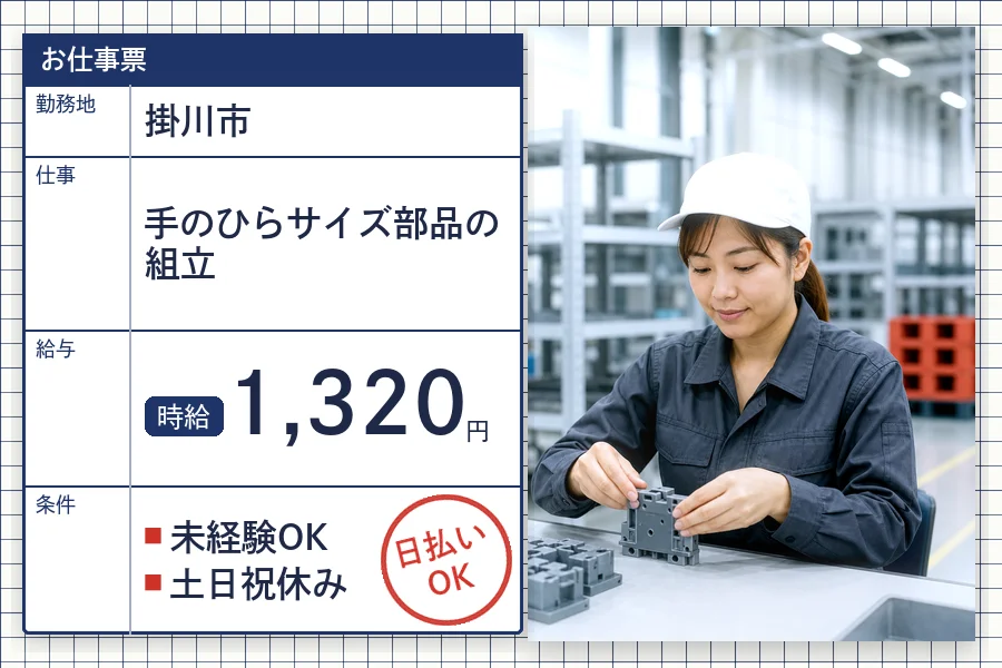 株式会社セイノースタッフサービス 静岡営業所