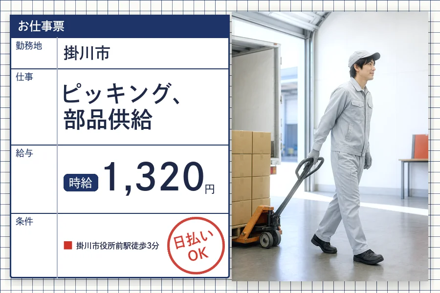 株式会社セイノースタッフサービス 静岡営業所