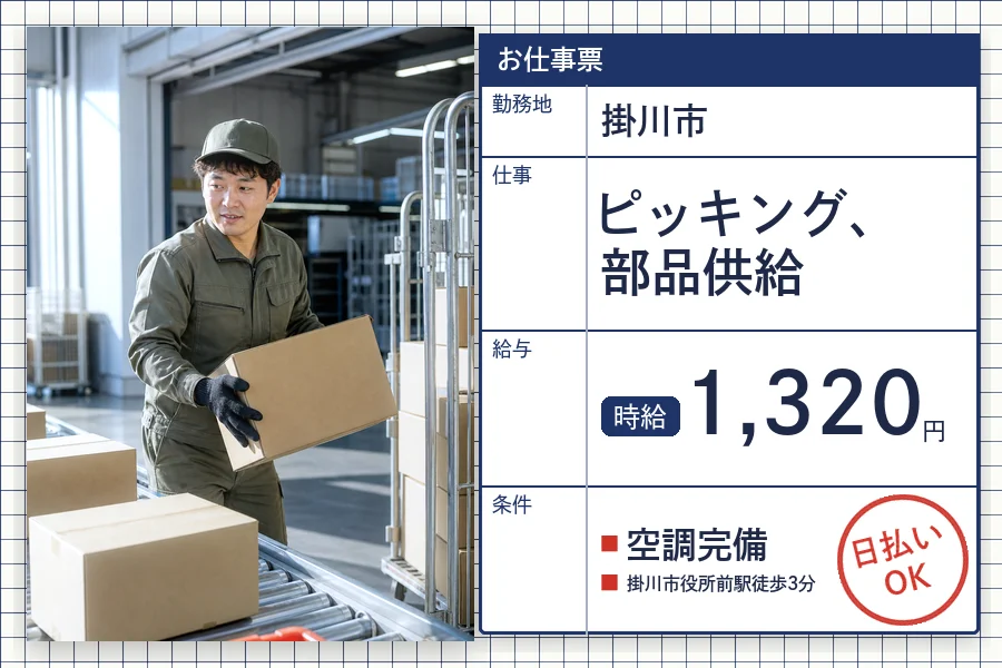 株式会社セイノースタッフサービス 静岡営業所