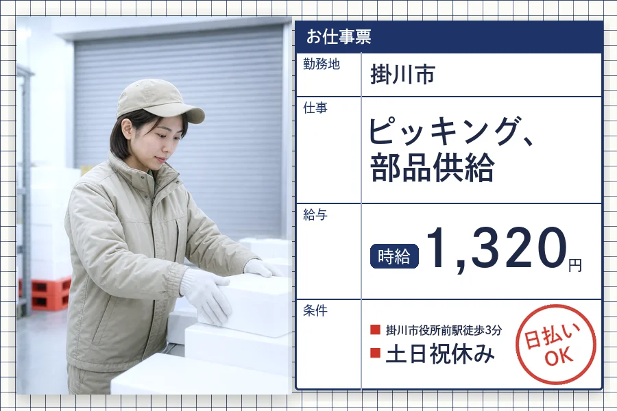株式会社セイノースタッフサービス 静岡営業所の女性バイト求人情報