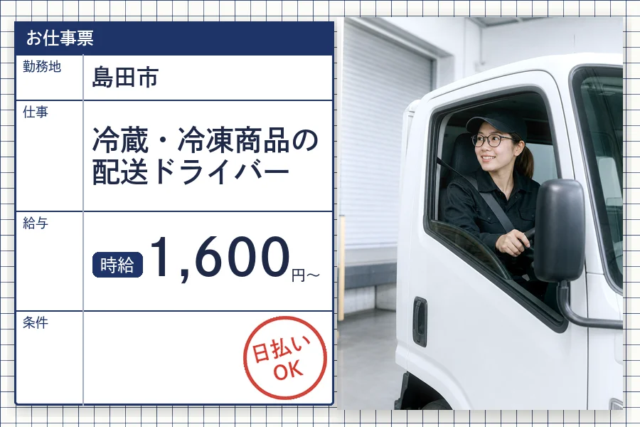 株式会社セイノースタッフサービス 静岡営業所の女性バイト求人情報