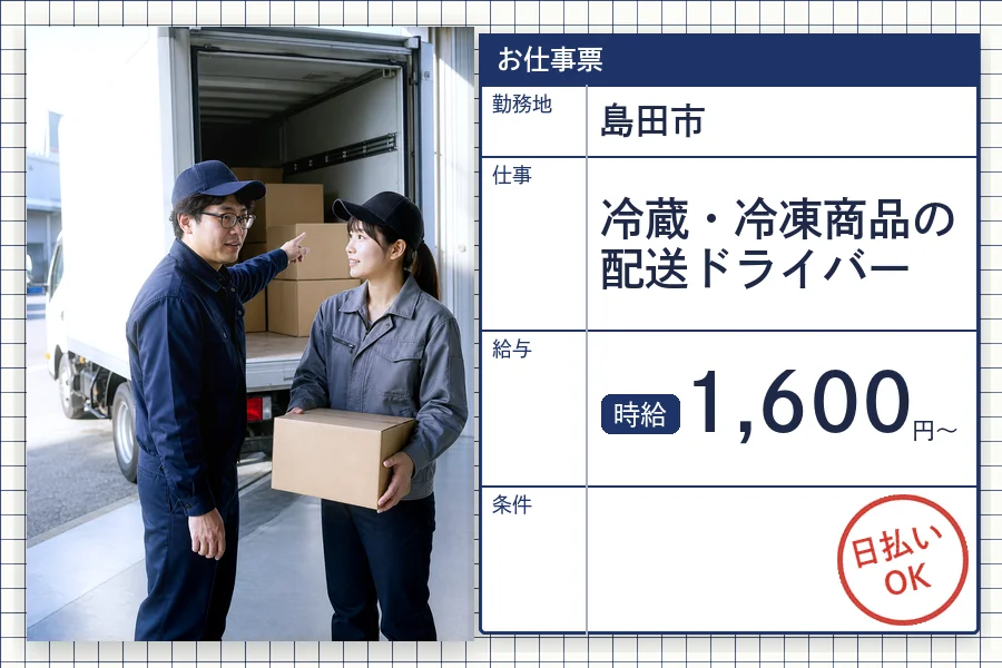 株式会社セイノースタッフサービス 静岡営業所