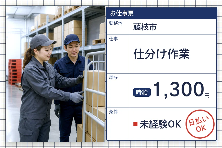 株式会社セイノースタッフサービス 静岡営業所