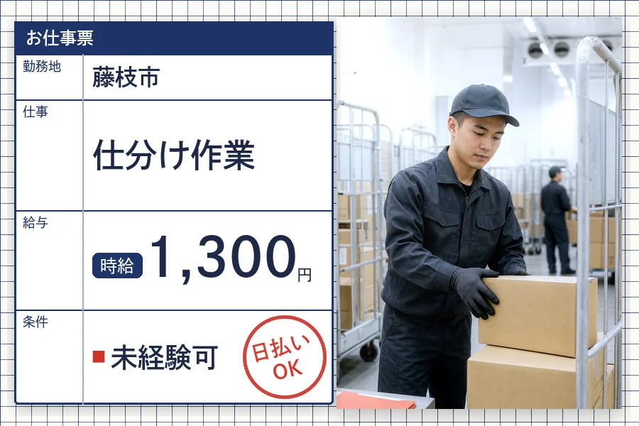 株式会社セイノースタッフサービス 静岡営業所