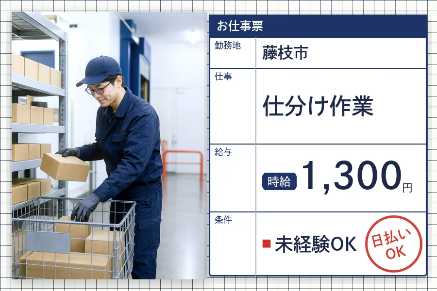 株式会社セイノースタッフサービス 静岡営業所