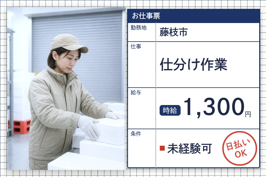 株式会社セイノースタッフサービス 静岡営業所