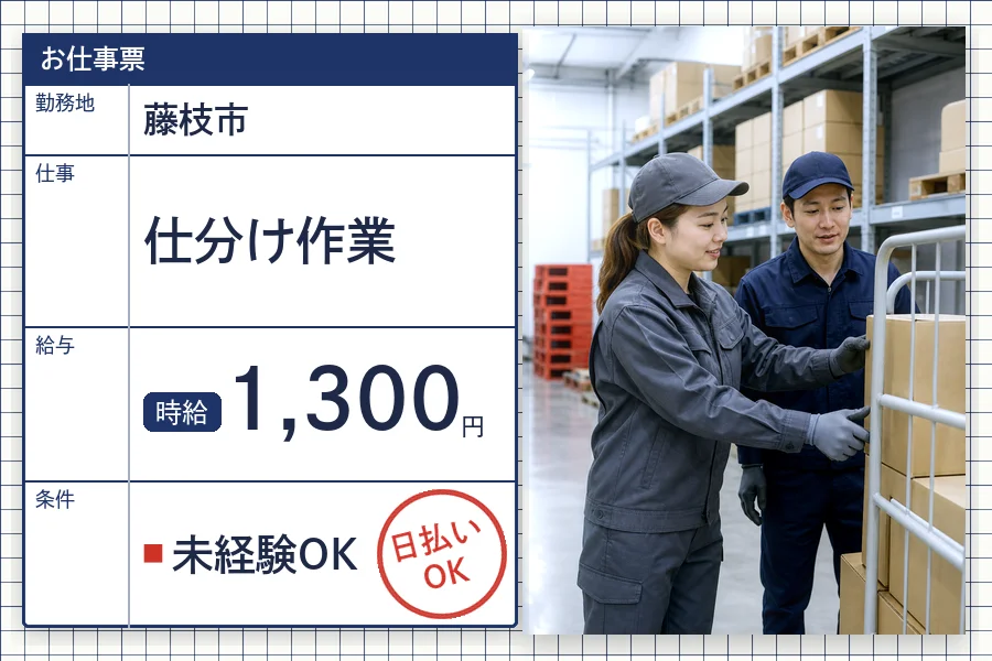 株式会社セイノースタッフサービス 静岡営業所