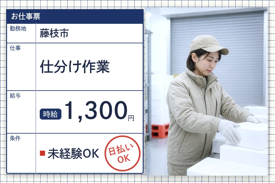 株式会社セイノースタッフサービス 静岡営業所