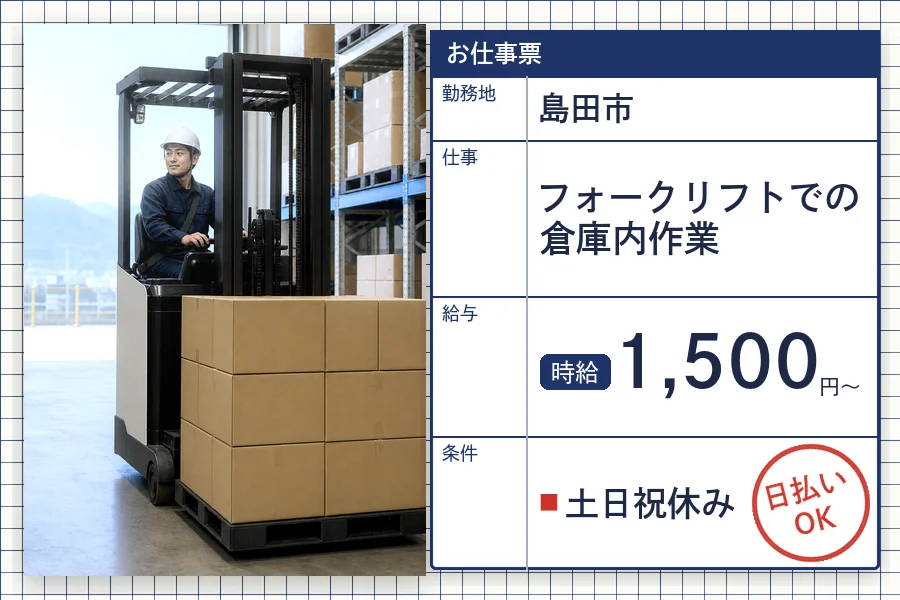 株式会社セイノースタッフサービス 静岡営業所