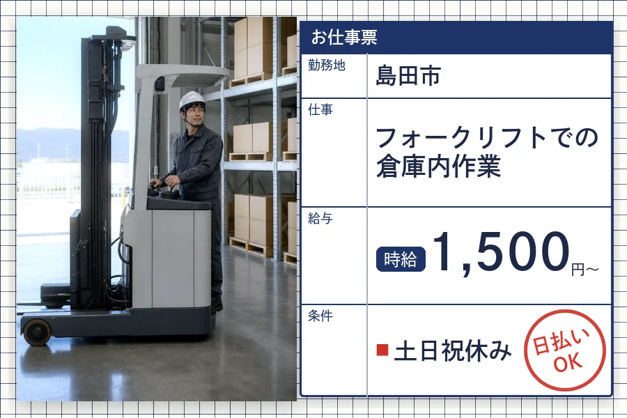 株式会社セイノースタッフサービス 静岡営業所