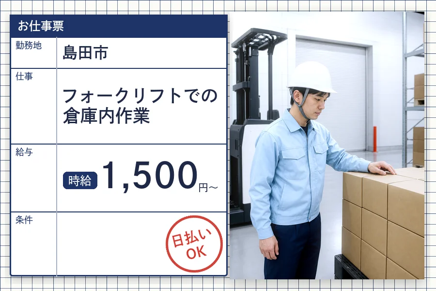 株式会社セイノースタッフサービス 静岡営業所