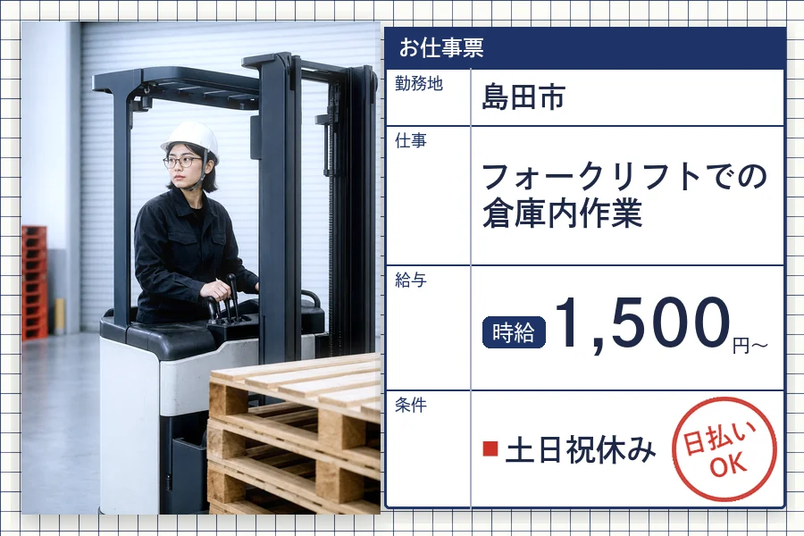 株式会社セイノースタッフサービス 静岡営業所